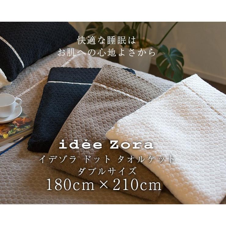 今治タオル タオルケット dee Zora イデゾラ ナチュラルタイム ドット タオルケット ダブルサイズ IZ0190 ギフト 国産 日本製