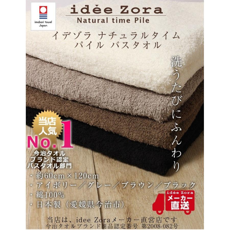 idee Zora 今治タオル バスタオル イデゾラ ナチュラルタイム パイル