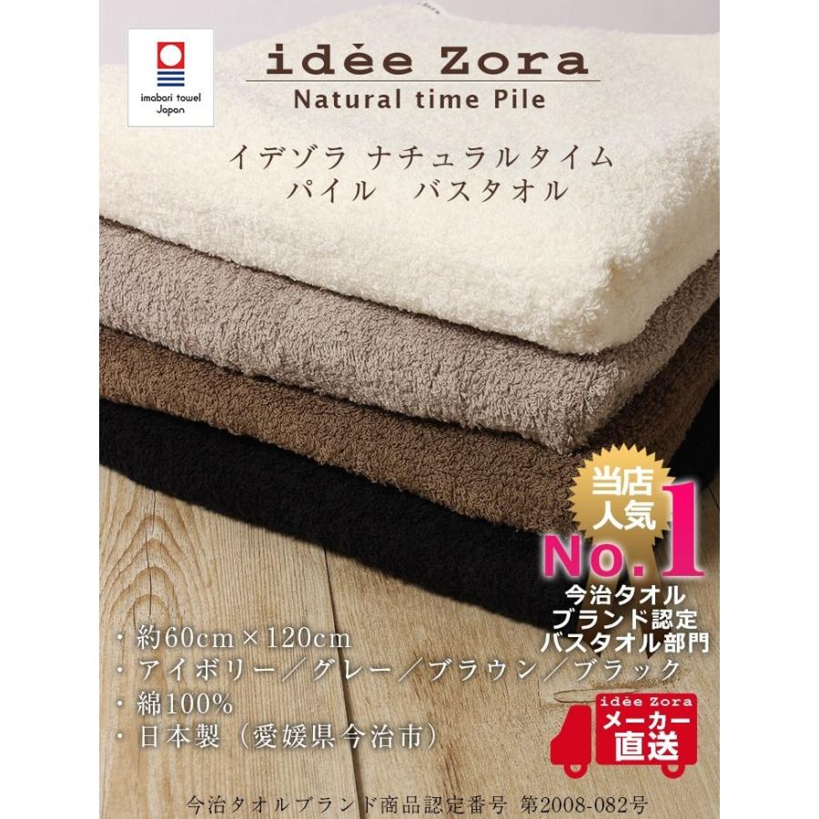今治タオル バスタオル Idee Zora イデゾラ ナチュラルタイム パイルバスタオル ギフト おしゃれ ふわふわ ギフト Iz03b 今治タオル工房マオ 通販 Yahoo ショッピング