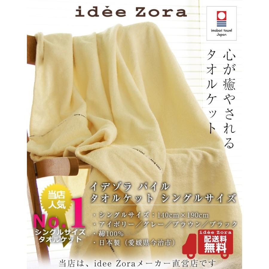 今治タオル タオルケット idee Zora イデゾラ ナチュラルタイム パイル タオルケット シングルサイズ ギフト  ギフト  国産 日本製｜maruei-towel｜06