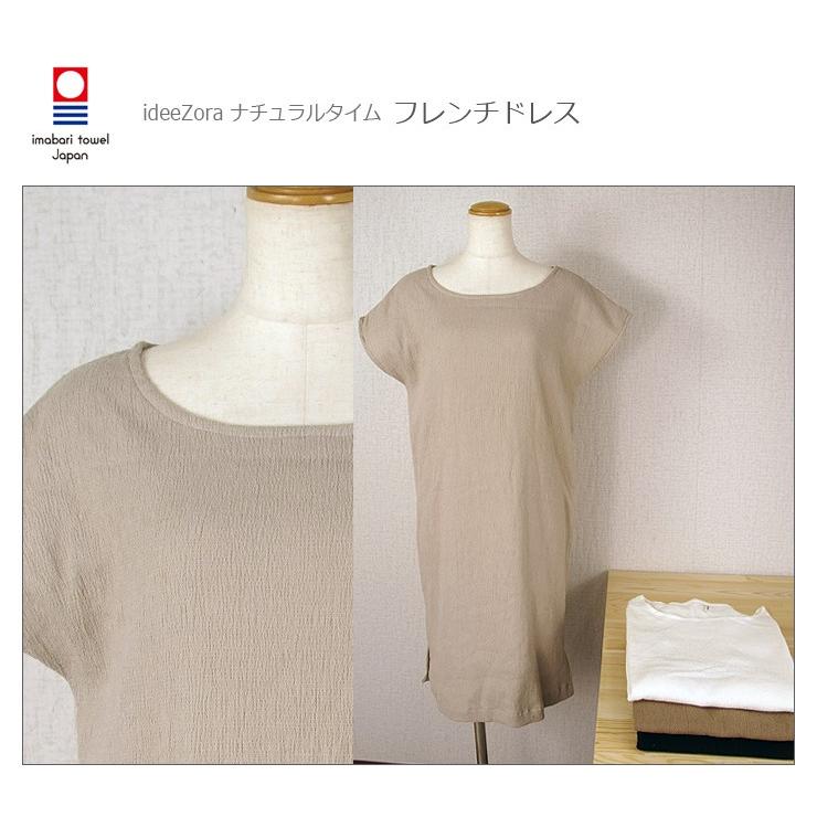 今治タオルウェア ideeZora ナチュラルタイム フレンチドレス レディース ４色   国産 日本製 ギフト ボートネック