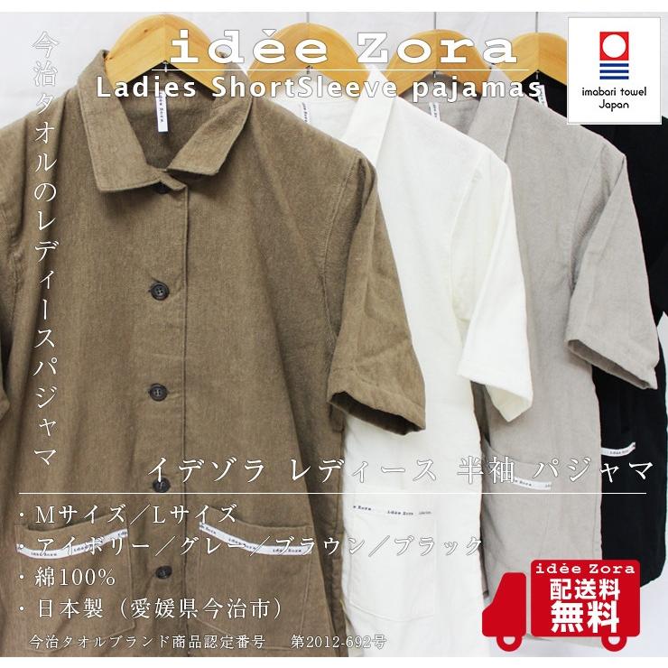 今治タオル（imabari towel） 今治タオルブランド認定 パジャマ