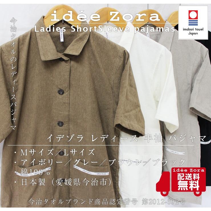 今治タオルブランド認定 パジャマ イデゾラ レディースパジャマ 半袖 ｍ ｌ 2サイズ 綿100 送料無料 アイボリー グレー ブラウン ブラック Iz03 今治タオル工房マオ 通販 Yahoo ショッピング