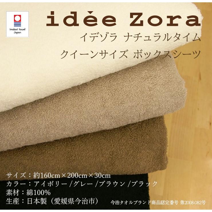 今治タオル（imabari towel） イデゾラ ナチュラルタイム ボックス