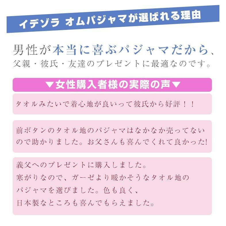 今治タオルブランド認定 パジャマ イデゾラ オムパジャマ   （父の日 誕生日 メンズ ギフト 長袖 男性 プレゼント  国産 日本製）｜maruei-towel｜06