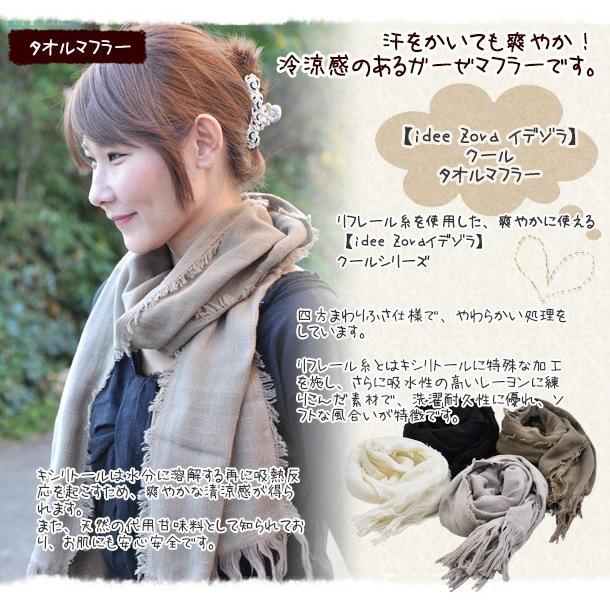 今治タオルマフラー Idee Zora イデゾラ クール タオルマフラー オールシーズン 日本製 国産 ギフト ガーゼ ひんやりタオル リフレール糸 Iz1818 今治タオル工房マオ 通販 Yahoo ショッピング