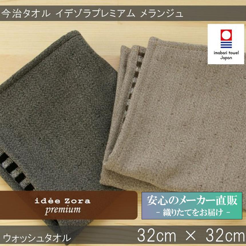 idee Zora 今治タオル ハンドタオル premium Melange イデゾラ