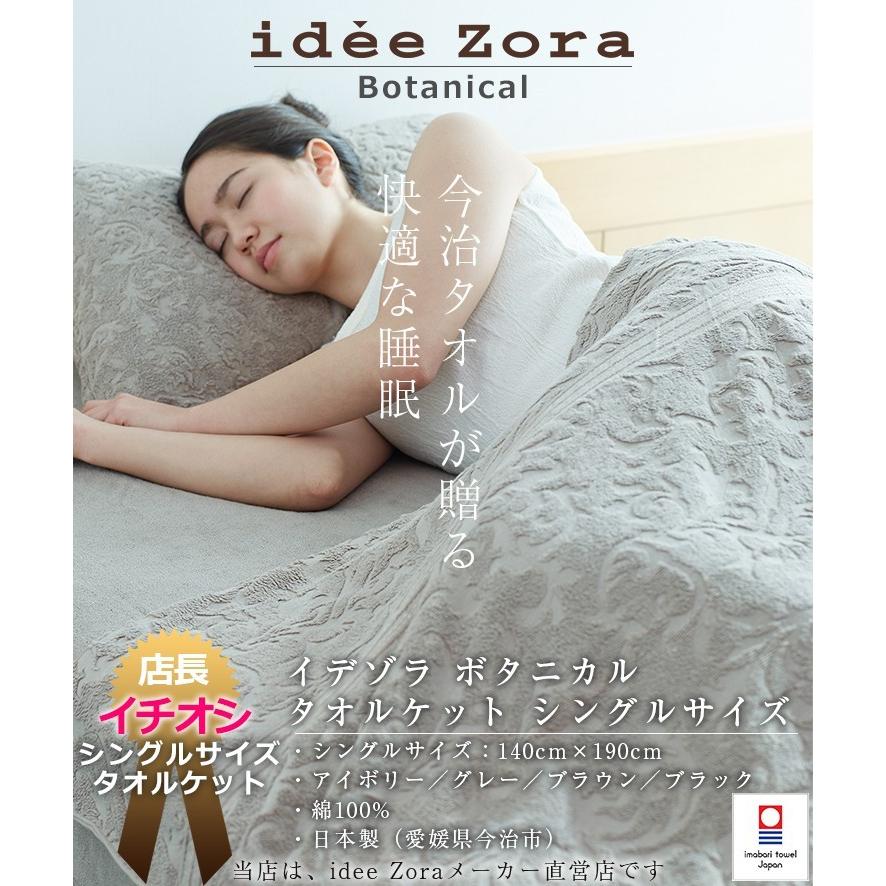 今治タオル タオルケット Idee Zora イデゾラ ボタニカル タオルケット シングルサイズ ジャガード織り 綿 ギフト 国産 日本製 Iz3578 今治タオル工房マオ 通販 Yahoo ショッピング