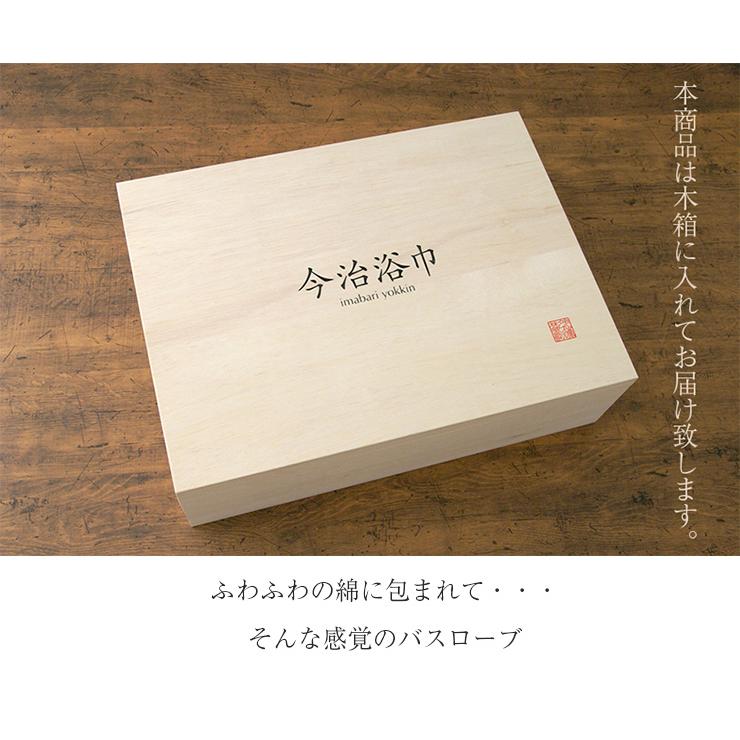 今治タオル バスローブ ideeZora イデゾラプレミアム スーピマコットンバスローブ 木箱入り_2