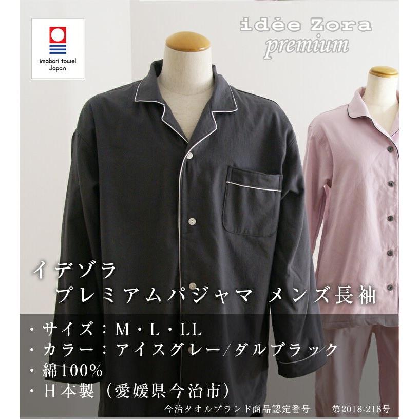 今治タオル イデゾラ プレミアム 長袖 パジャマ メンズ ｍ ｌ ｌｌ 3サイズ 2色 綿100 送料無料 男性用 プレゼント 贈り物 ギフト Iz 今治タオル工房マオ 通販 Yahoo ショッピング