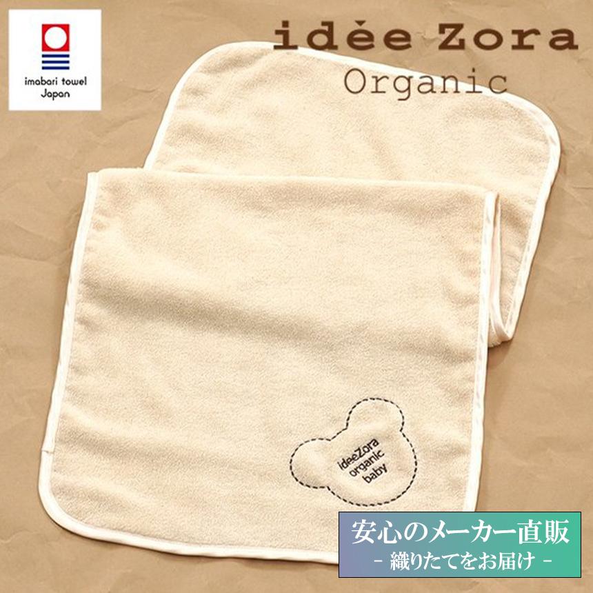 今治タオル（imabari towel） 出産祝い イデゾラ オーガニックベビー