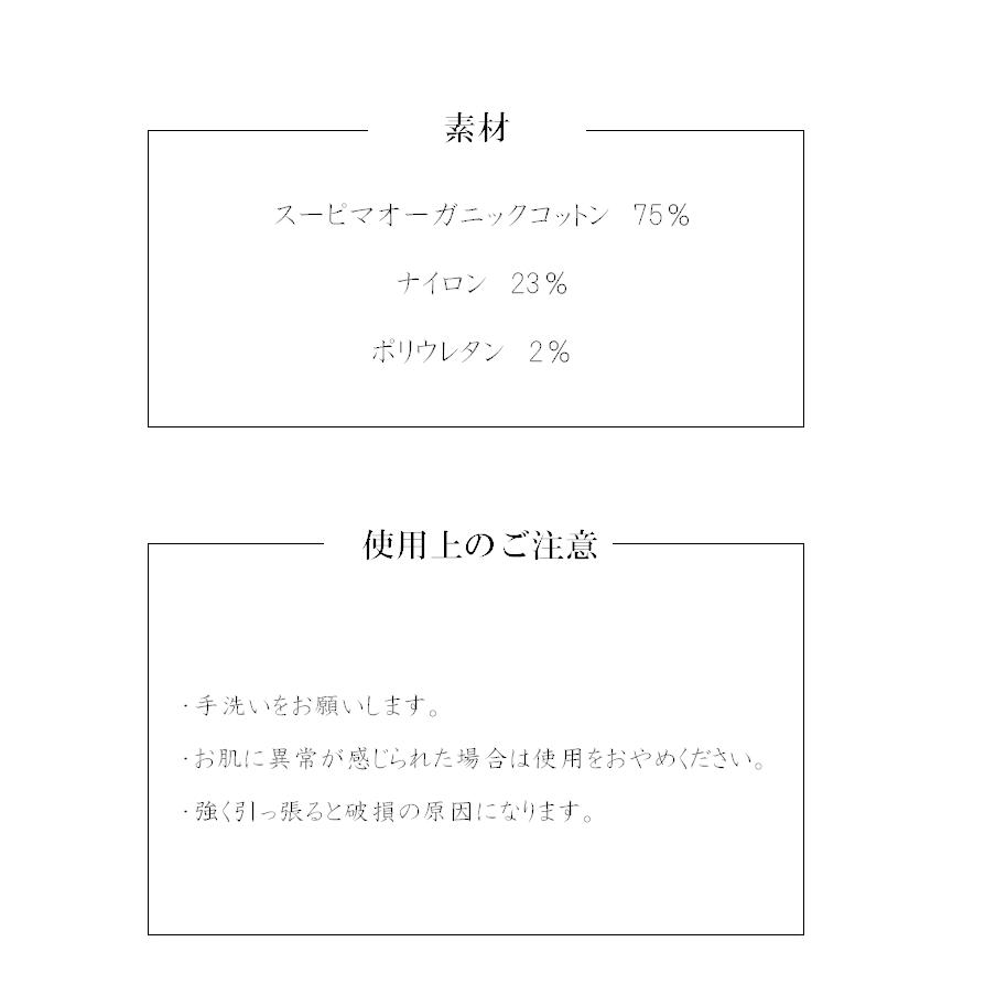 イデゾラオーガニック スーピマコットン シームレスマスク 国産 日本製 洗えるマスク｜maruei-towel｜13