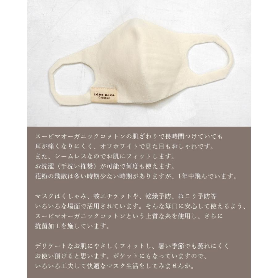 イデゾラオーガニック スーピマコットン シームレスマスク 国産 日本製 洗えるマスク｜maruei-towel｜07