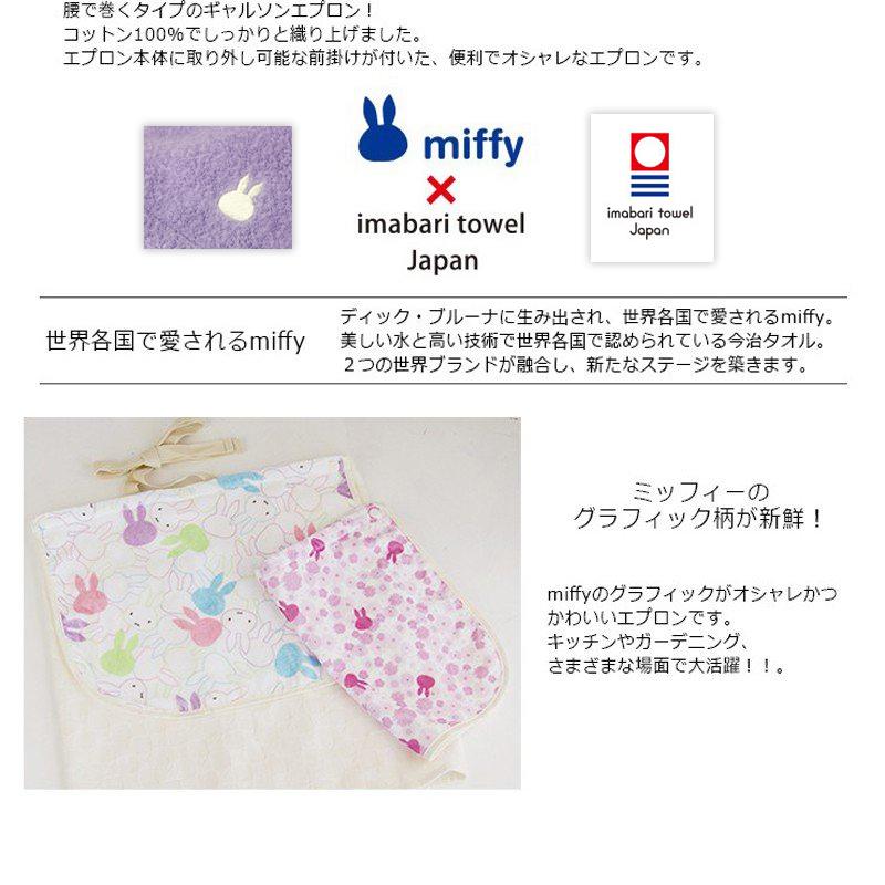 今治タオル（imabari towel） ブランド認定 ミッフィー お手拭付き