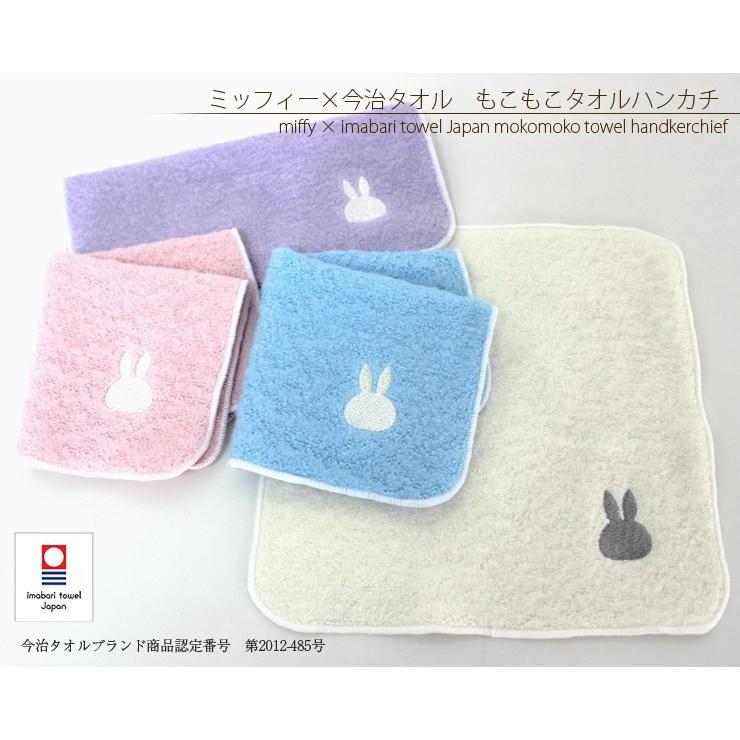 今治タオル（imabari towel） ブランド認定 ミッフィー もこもこミニ