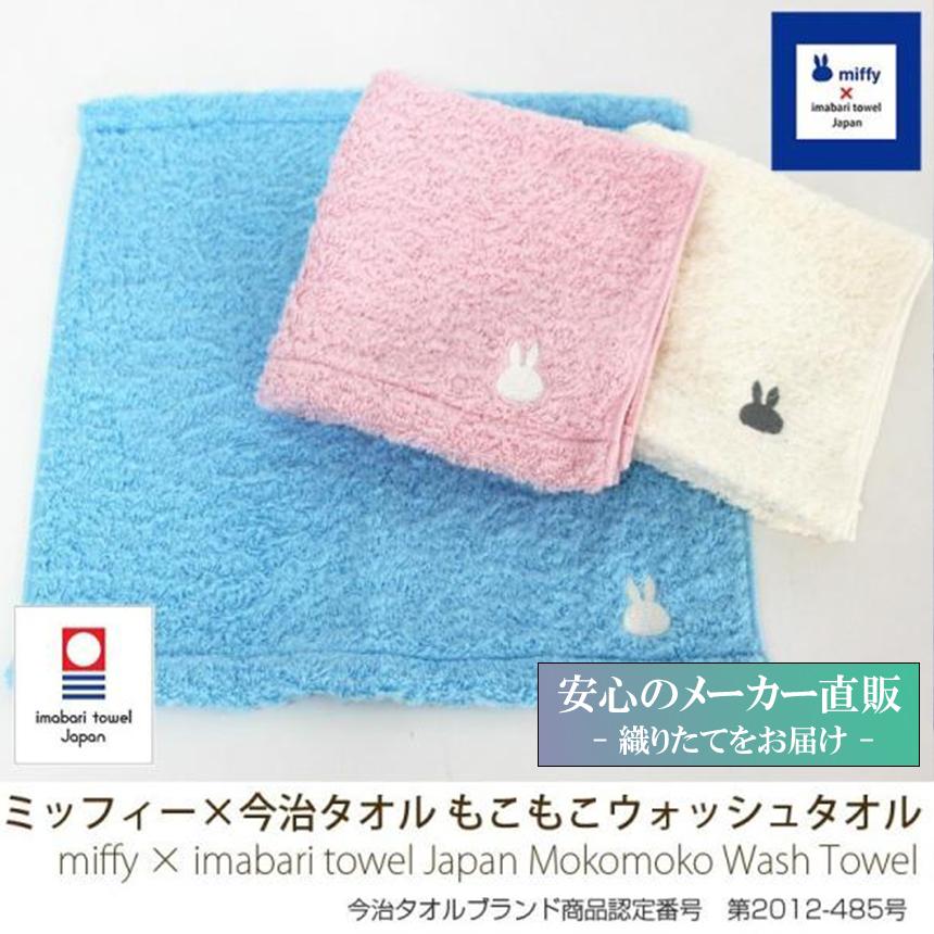 今治タオル ブランド認定 ミッフィー ハンドタオル もこもこウォッシュタオル Miffy 綿 ギフト 国産 日本製 かわいい ディックブルーナ Dick Bruna Mf06 今治タオル工房マオ 通販 Yahoo ショッピング