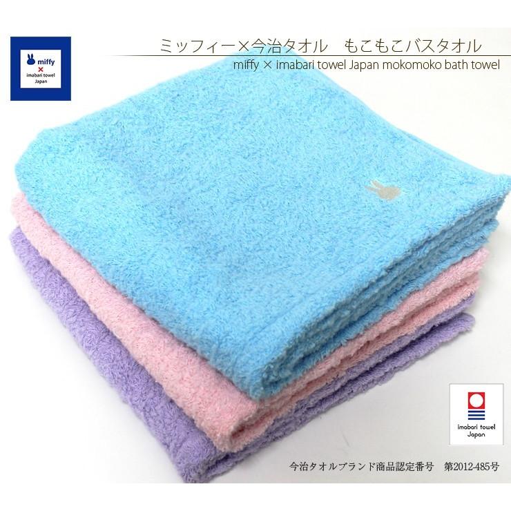 今治タオル（imabari towel） ブランド認定 ミッフィー もこもこバス