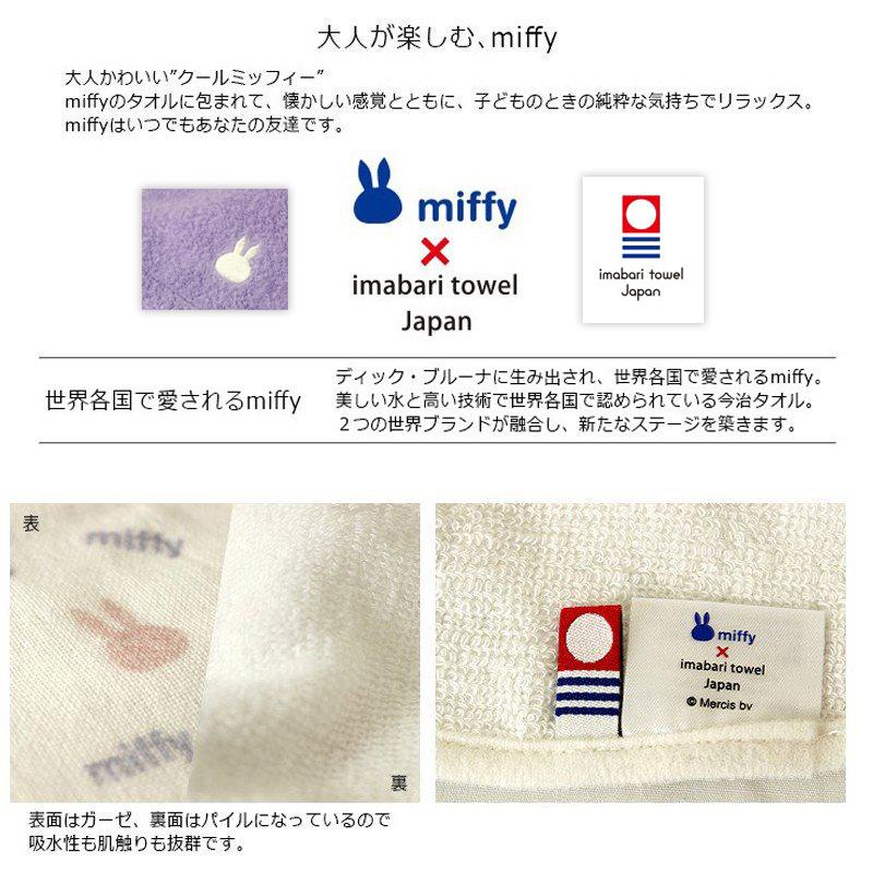 今治タオル ブランド認定 ミッフィー プリント ガーゼ アンド パイル ベビースタイ Miffy 出産祝い 男の子 女の子 ギフト 日本製 かわいい Mf0313 今治タオル工房マオ 通販 Yahoo ショッピング