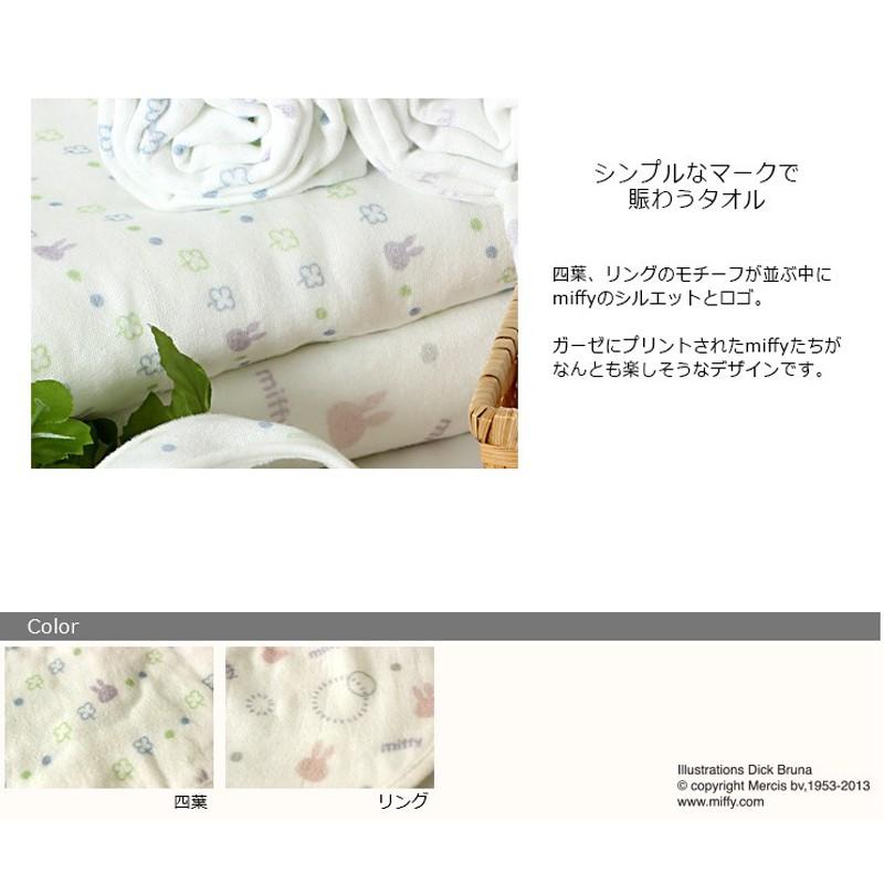 今治タオル ブランド認定 ミッフィー プリント ガーゼ アンド パイル ベビースタイ Miffy 出産祝い 男の子 女の子 ギフト 日本製 かわいい Mf0313 今治タオル工房マオ 通販 Yahoo ショッピング