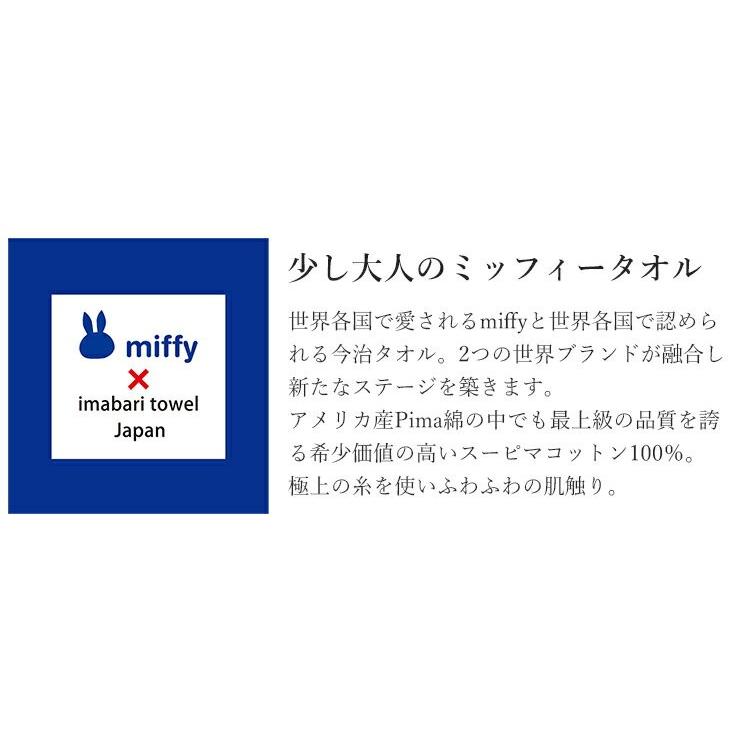 今治タオル miffy プレミアム ふわふわ ミッフィー・ブラックベア シャワータオル_4