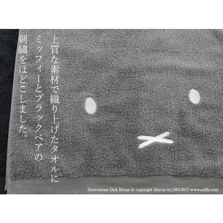 今治タオル miffy プレミアム ふわふわ ミッフィー・ブラックベア シャワータオル_5