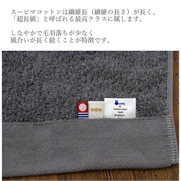 今治タオル（imabari towel） miffy プレミアム さらさら ミッフィー