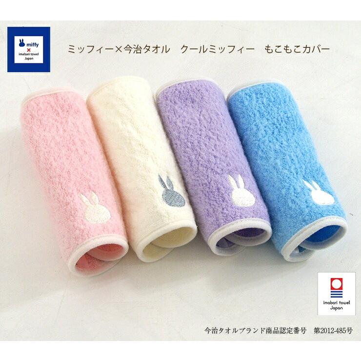 今治タオル（imabari towel） 抱っこ紐カバー クールミッフィー