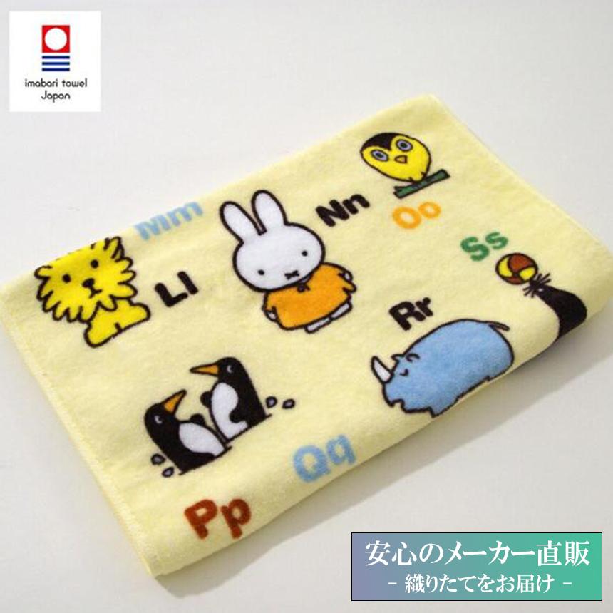 今治タオル クールミッフィー メイト フェイスタオル かわいい おしゃれ 今治タオル Miffy ディックブルーナ Mf1612 今治タオル工房マオ 通販 Yahoo ショッピング