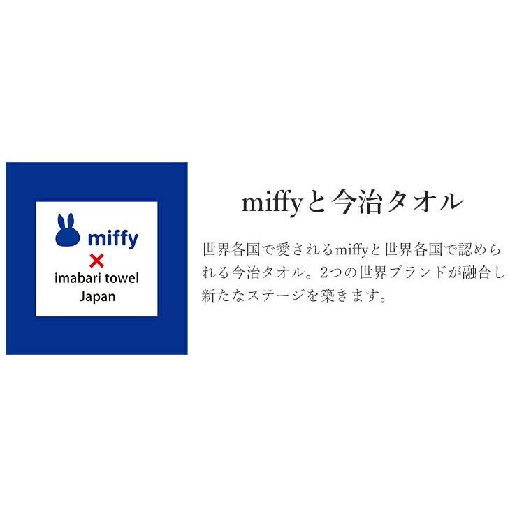 今治タオル クールミッフィー マルチタオル ハンカチ （かわいい おしゃれ 今治タオルハンカチ miffy ディックブルーナ 入園 入学祝 お返し）｜maruei-towel｜06