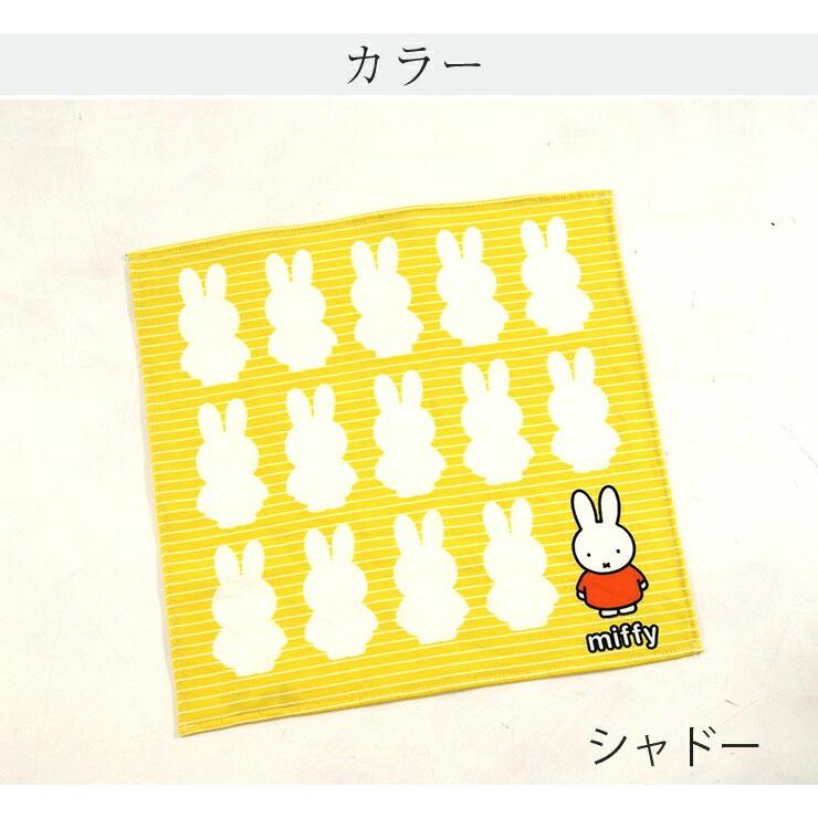 今治タオル クールミッフィー マルチタオル ハンカチ （かわいい おしゃれ 今治タオルハンカチ miffy ディックブルーナ 入園 入学祝 お返し）｜maruei-towel｜10