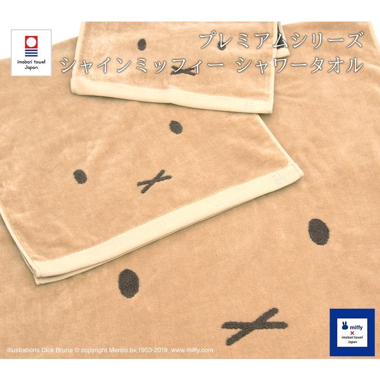 今治タオル プレミアムシリーズ シャインミッフィー シャワータオル 約73cm×140cm コットン100% ゴールドベージュ（ 大判 バスタオル ）今治浴巾_1