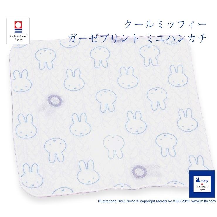 今治タオル クールミッフィー ガーゼプリント ミニハンカチ 約25cm