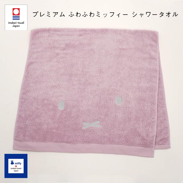 今治タオル プレミアム ふわふわミッフィー シャワータオル 約73cm×140cm ピンク バスタオル 大判 コットン100% ベビー 今治浴巾_1