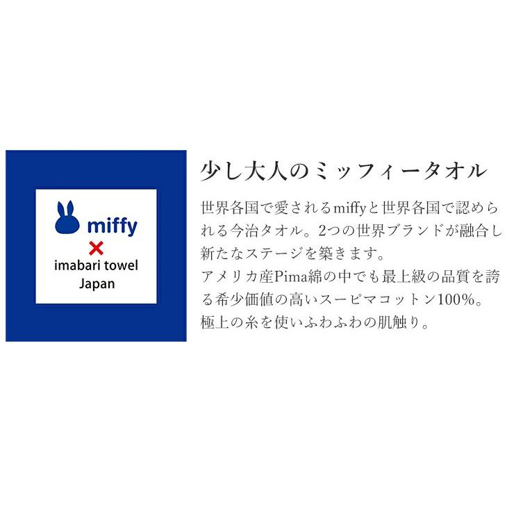 今治タオル オーガニックミッフィー バスタオル 約60cm×130cm オーガニックコットン100% ベビー 今治浴巾_2