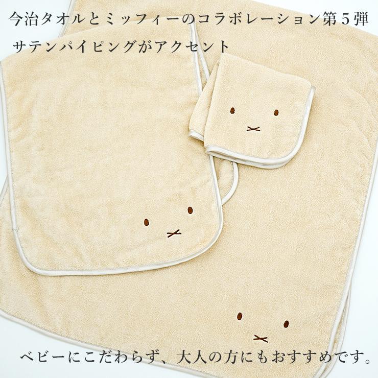 今治タオル オーガニックミッフィー バスタオル 約60cm×130cm オーガニックコットン100% ベビー 今治浴巾_3