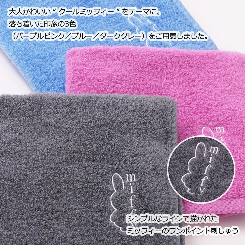 今治タオル（imabari towel） クールミッフィー マシュマロ ウォッシュ