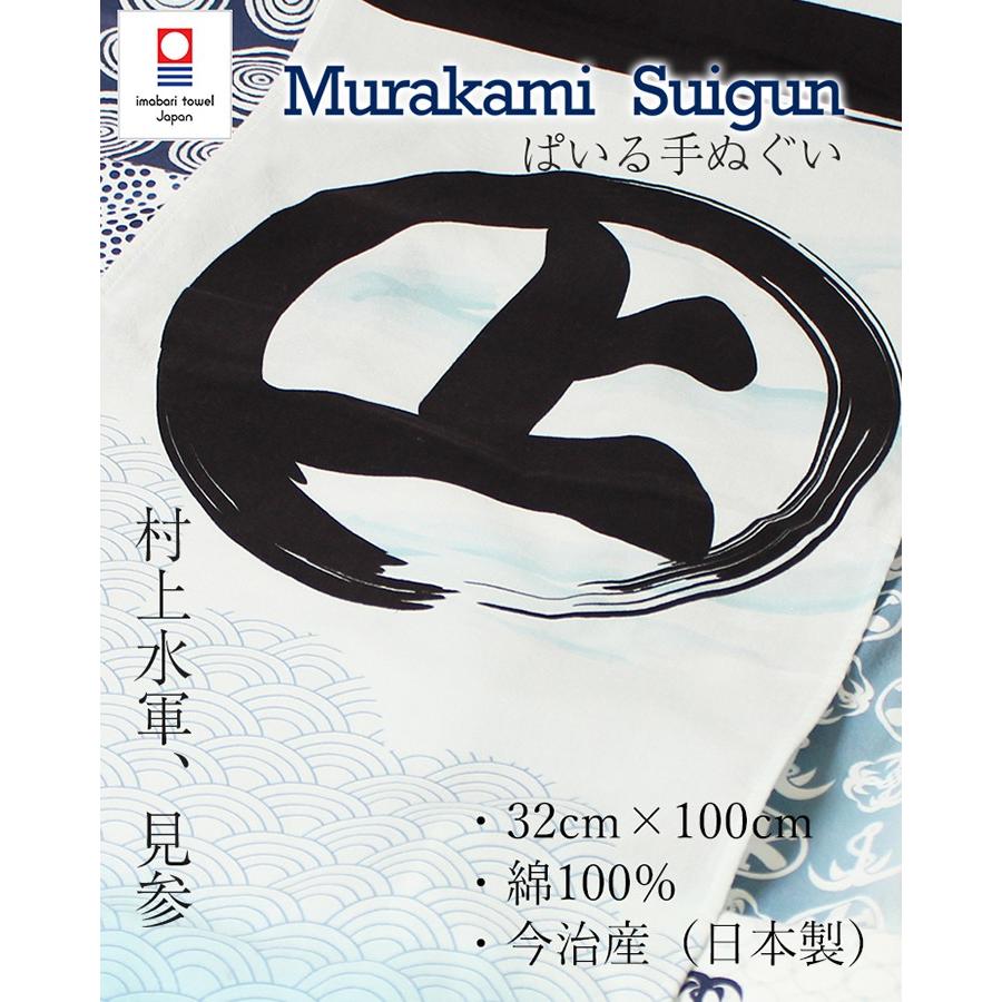 今治タオル（imabari towel） 村上水軍 今治産 フェイスタオル ぱいる