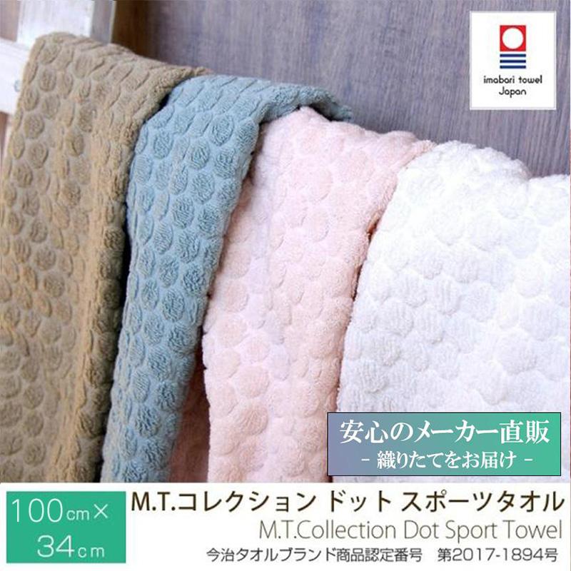 今治タオル スポーツタオル Mtコレクション ドット スポーツタオル 国産 お歳暮 日本製 今治 ギフト 水玉 かわいい イデアゾラ 今治浴巾 フェイス タオル Mt0512 今治タオル工房マオ 通販 Yahoo ショッピング