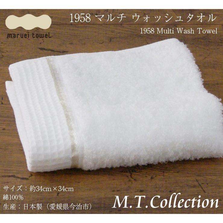 今治タオル 1958 マルチ ウォッシュタオル 最高級の綿 今治