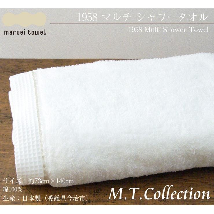 今治タオル 1958 マルチ シャワータオル 最高級の綿 今治タオルブランド認定 （エジプト綿 GIZA92 大判 今治タオル ギフト 今治浴巾 国産 日本製）_7