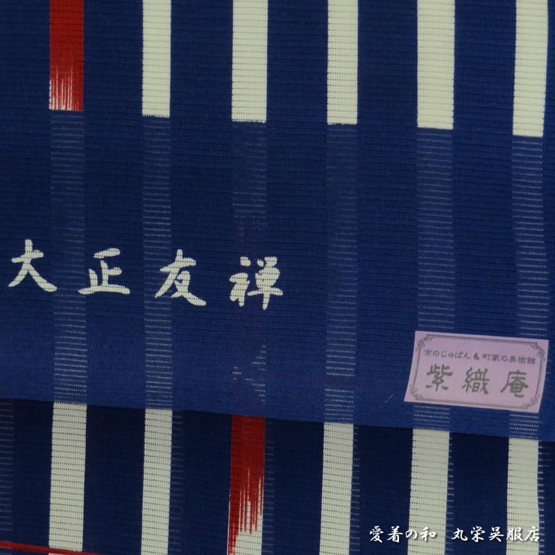 紫織庵浴衣反物、京の町や美術館幻の大正友禅綿絽ゆかた 11 : 愛着の和 