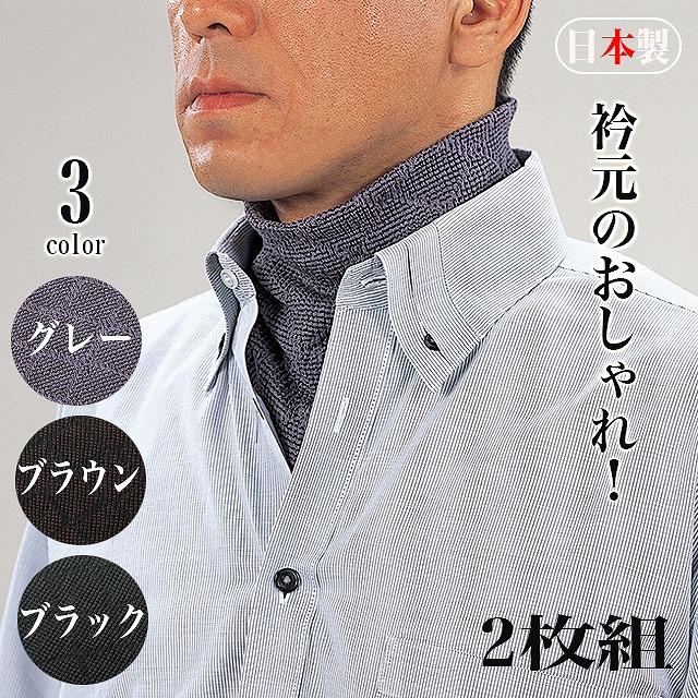 ネックウォーマー メンズ シルク 2枚組 紳士 日本製 絹 マフラー 襟巻 ネクタイ かぶり 簡単 首元 衿元のおしゃれ 送料無料 2022年