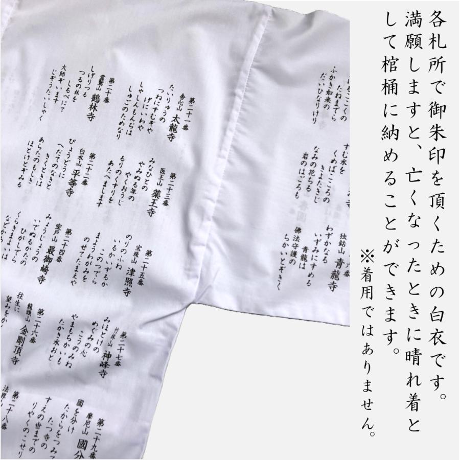 アウトレット品】お遍路 四国八十八ケ所 御朱印用白衣 御詠歌入り 南無