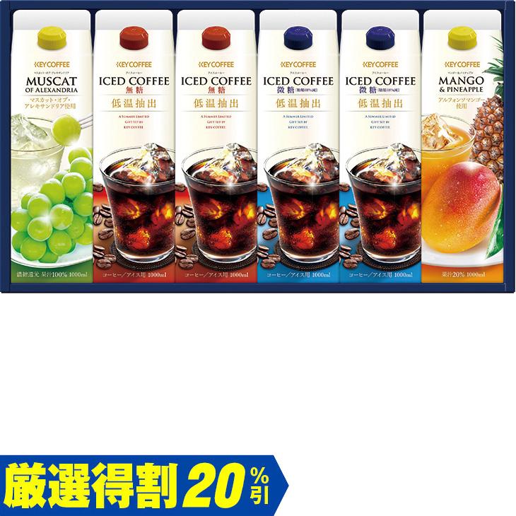 お中元 ギフト キーコーヒー リキッドコーヒー ドリンクギフト Lcj 30m 250 21夏 マルエツ ふれあいショッピング 通販 Paypayモール