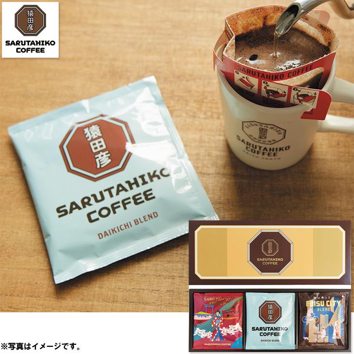 お歳暮 猿田彦珈琲 ドリップバッグコーヒーギフト15袋 DBG15（250_23冬） 23w4062015マルエツ ふれあい