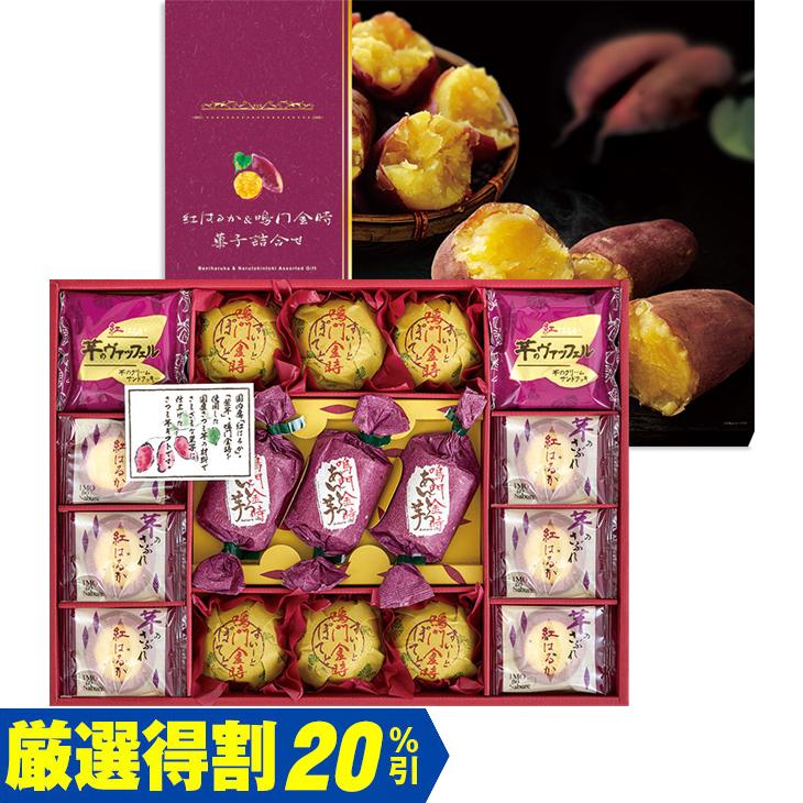 お歳暮　京竹風庵 紅はるか＆鳴門金時菓子詰合せ （250_25冬）