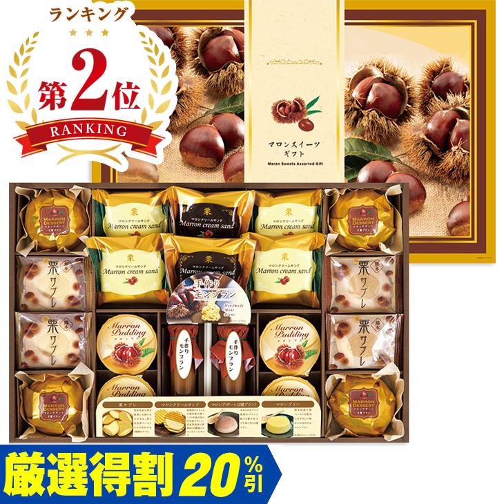 お歳暮　京竹風庵 マロンスイーツギフト （250_25冬）