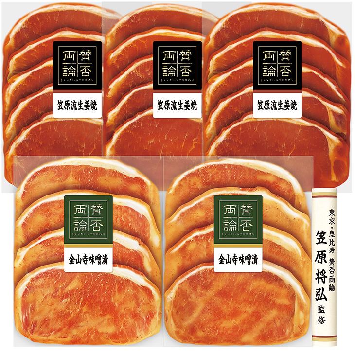 お歳暮　賛否両論笠原将弘監修 豚ロース肉こだわり二種の味付けセット WN-3（210_25冬）