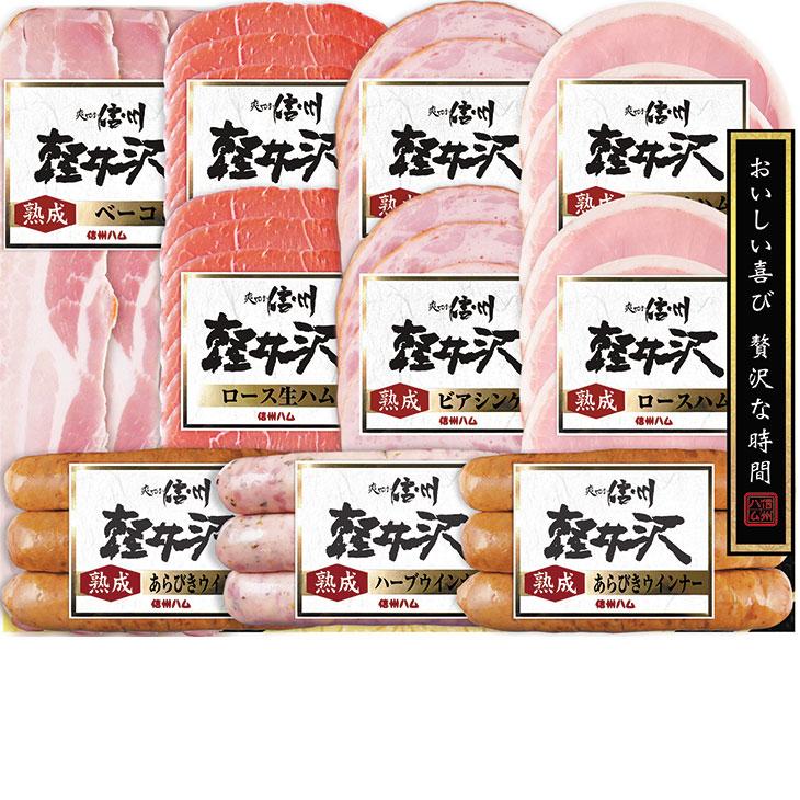 お歳暮　信州ハム 軽井沢バラエティーギフト SKー510（210_25冬）