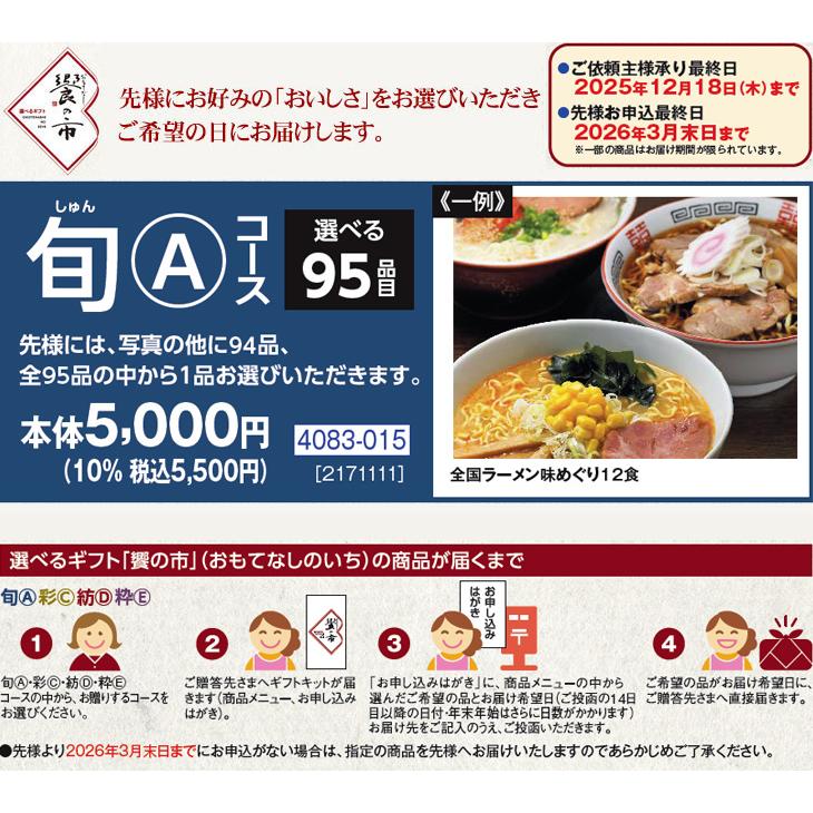 新品未使用 カタログ 旅行 食事 多数掲載 内祝い 歳暮 Xmas ギフト お歳暮 選べるギフト饗の市 旬・Aコース （250_25冬） : マルエツ